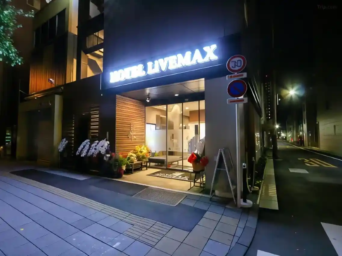 호텔 라이브맥스 아사쿠사바시-에키 기타구치