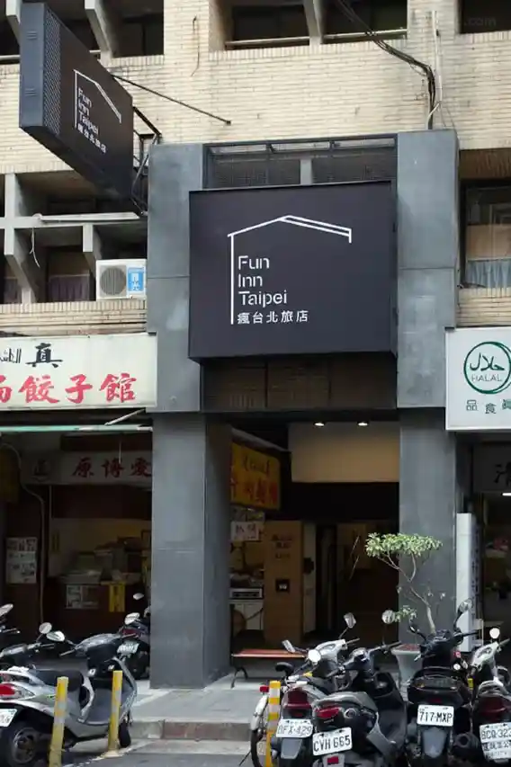 펀 인 타이페이 호스텔