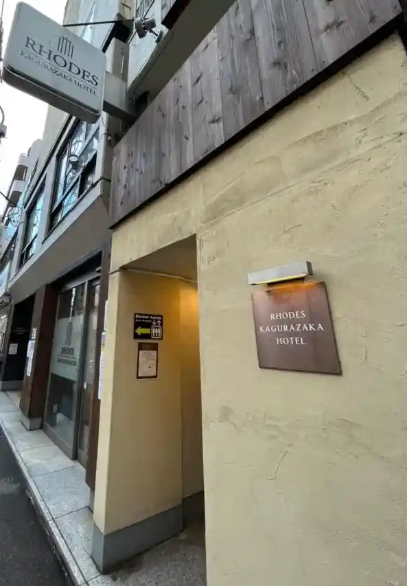 로데스 카구라자카 호텔