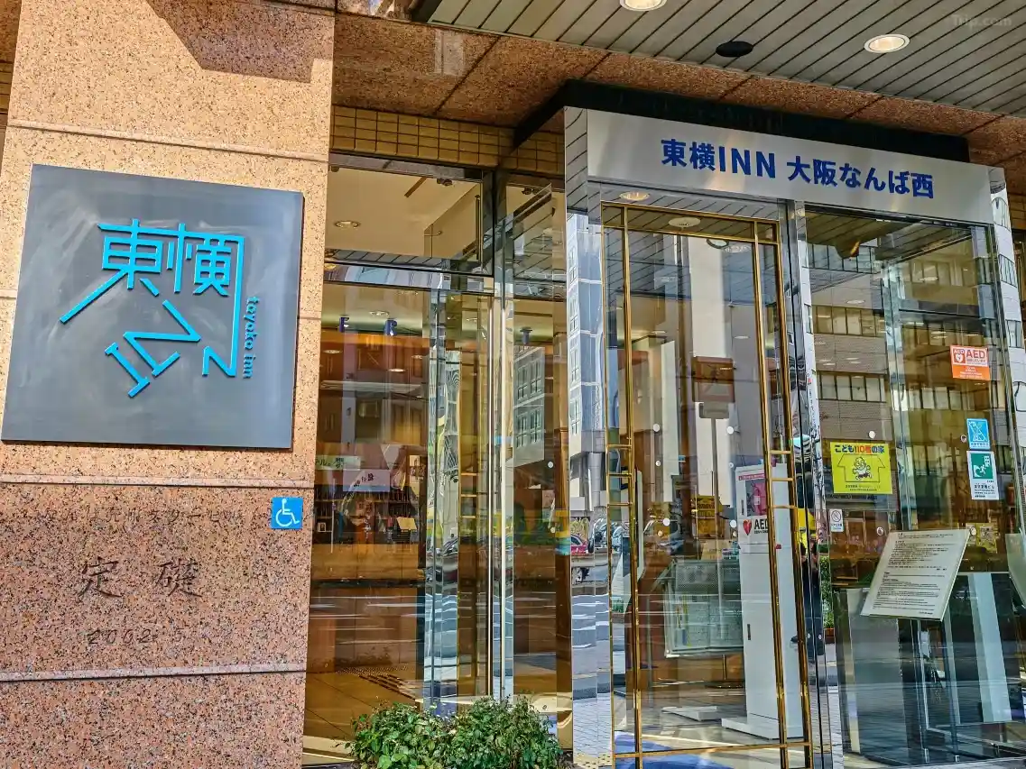 토요코 인 오사카 남바 후리츠타이쿠카이칸 니시