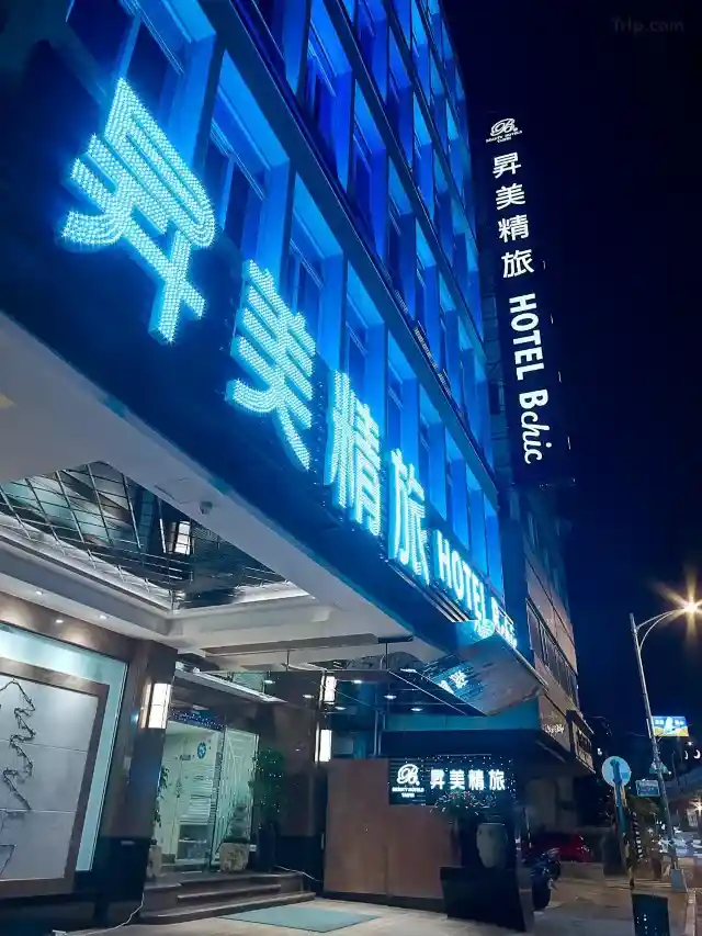 뷰티 호텔 타이베이 호텔 비치크
