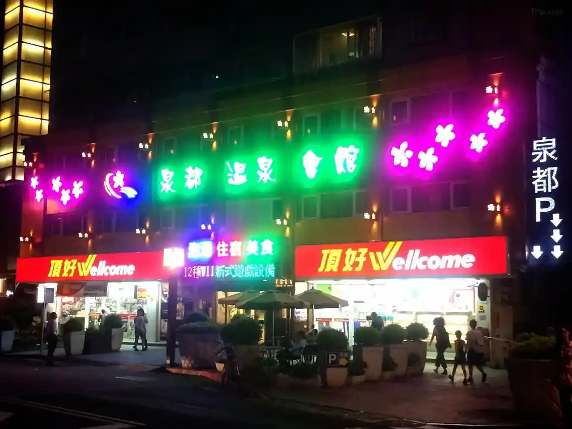 치유안 두 스프링 리조트