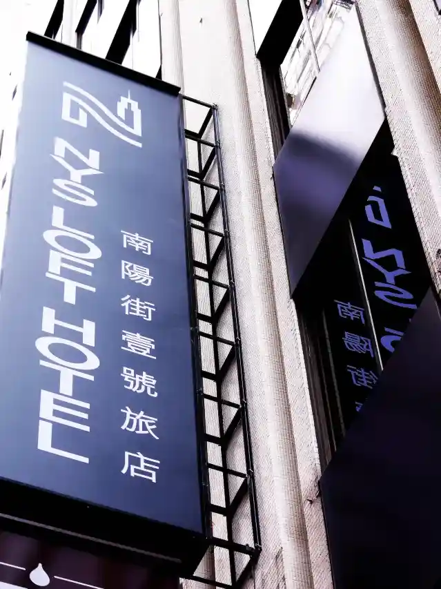 NYS 로프트 호텔